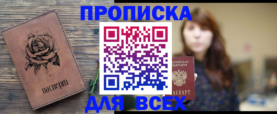 временная прописка в Буинске