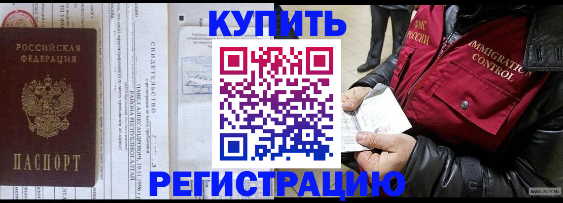 временная регистрация 2025 в Буинске